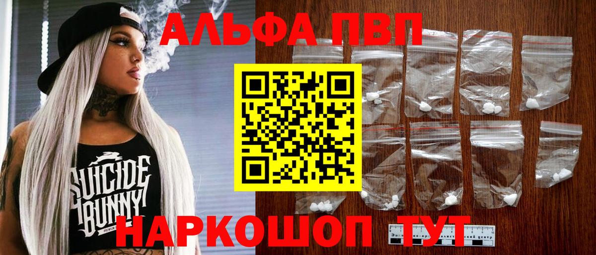 Alpha PVP крисы CK  Альфа ПВП Crystall  Воскресенск  Вход с VPN  A PVP VHQ 