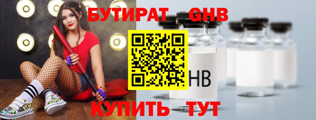 Воскресенск  Бутират 1.4BDO  Вход с VPN 