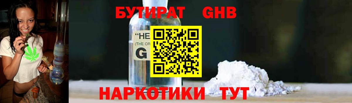 Бутират BDO Воскресенск
