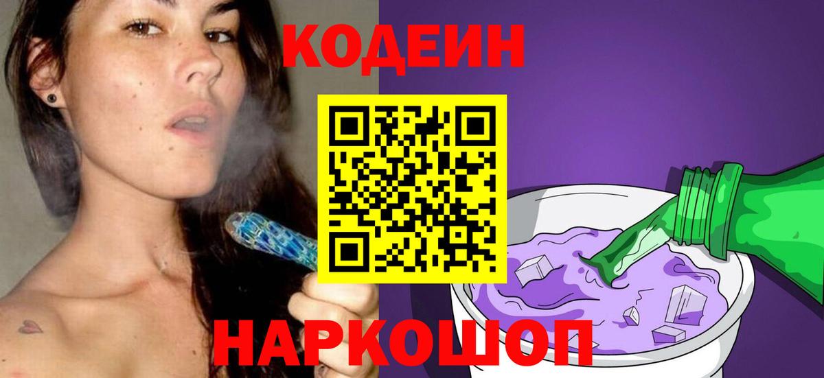 Codein Purple Drank  Кодеин Purple Drank  Вход с VPN  Воскресенск 