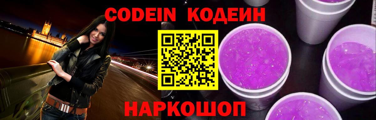 Кодеиновый сироп Lean напиток Lean (лин) Воскресенск