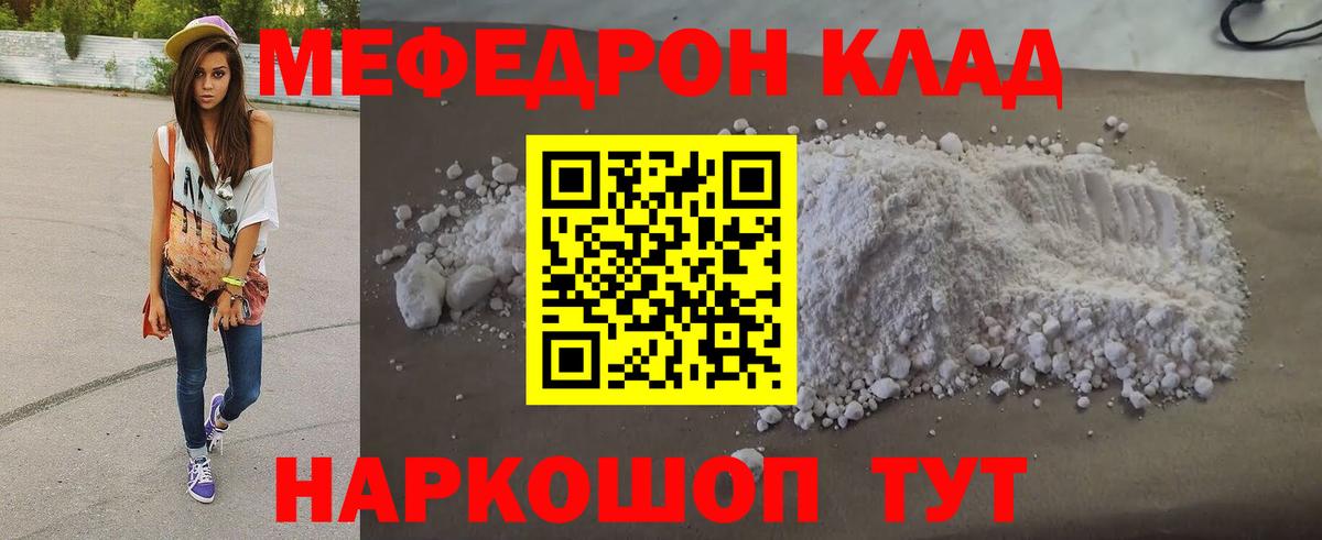 Меф мяу мяу Воскресенск