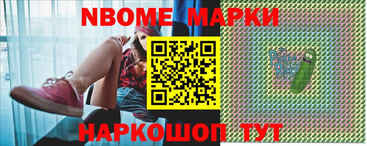 Воскресенск  Марки 25I-NBOMe  Вход с VPN  Марки N-bome 1500мкг  Марки N-bome 1500мкг 